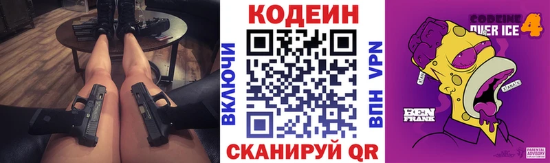 Кодеиновый сироп Lean напиток Lean (лин)  Купить где  Тверь 